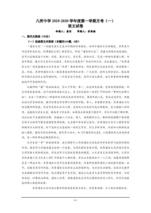 海南省东方市2019-2020学年高一上学期第一次月考语文试卷 Word版含答案