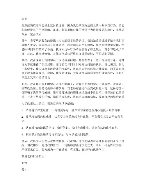 惹政治老师生气的检讨书范文