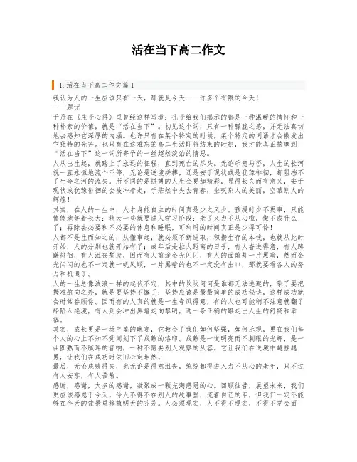 活在当下高二作文