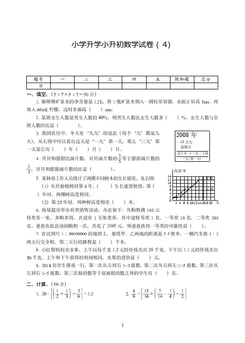 上海市【小升初】小学升学小升初考试数学试卷附试题详细答案( 4)