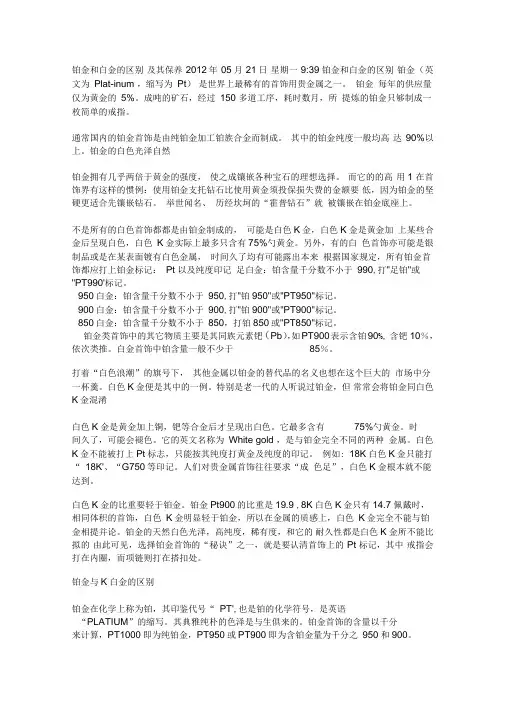 铂金和白金的区别及其保养