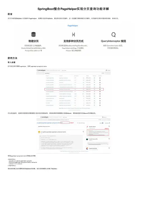 SpringBoot整合PageHelper实现分页查询功能详解