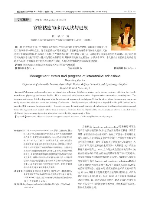 宫腔粘连的诊疗现状与进展