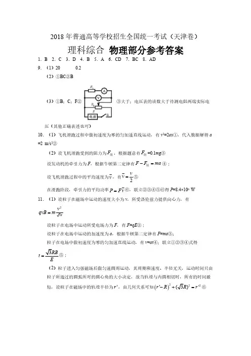 年天津理综高考试题及答案版