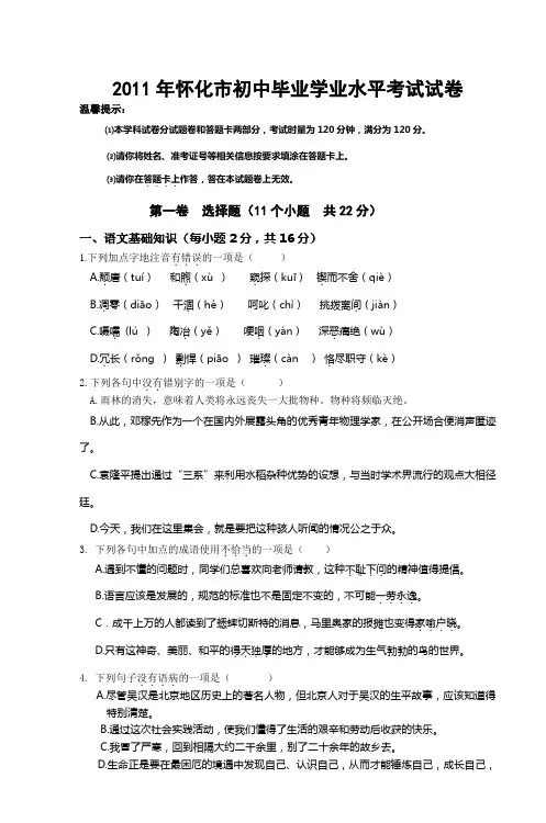 2011年怀化市初中毕业学业水平考试试卷