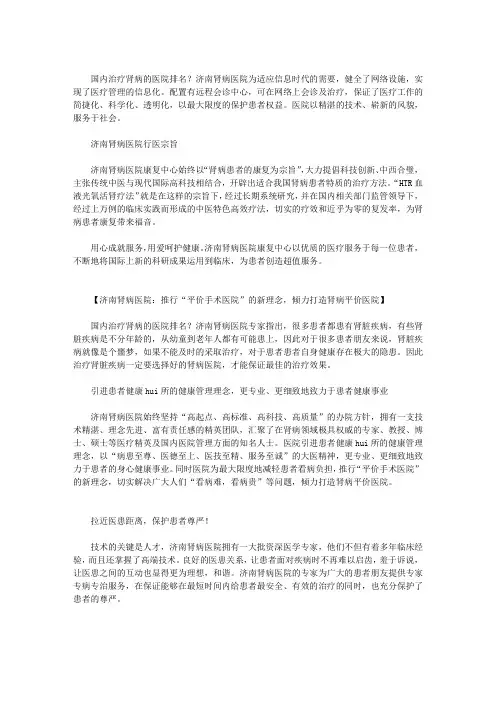 国内治疗肾病的医院排名