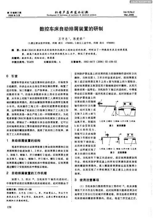 数控车床自动排屑装置的研制