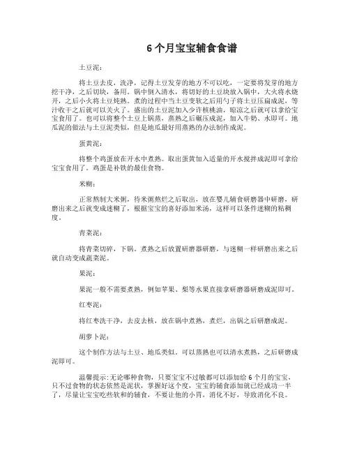 6个月宝宝辅食食谱