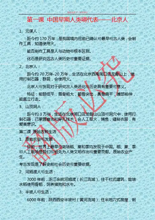 最新部编版历史七年级上册知识点1.第一单元 史前时期：中国境内早期人类与文明的起源