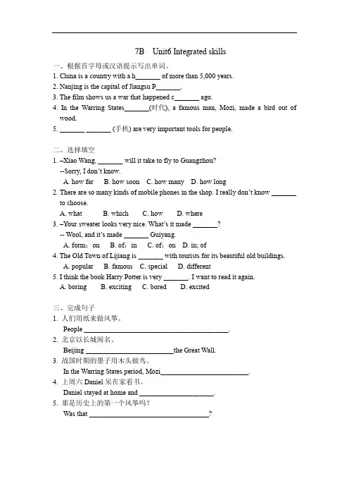 (牛津译林版)七年级下册英语练习：Unit6 Integrated skills练习