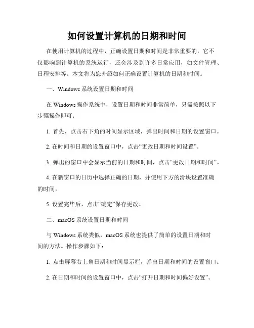 如何设置计算机的日期和时间