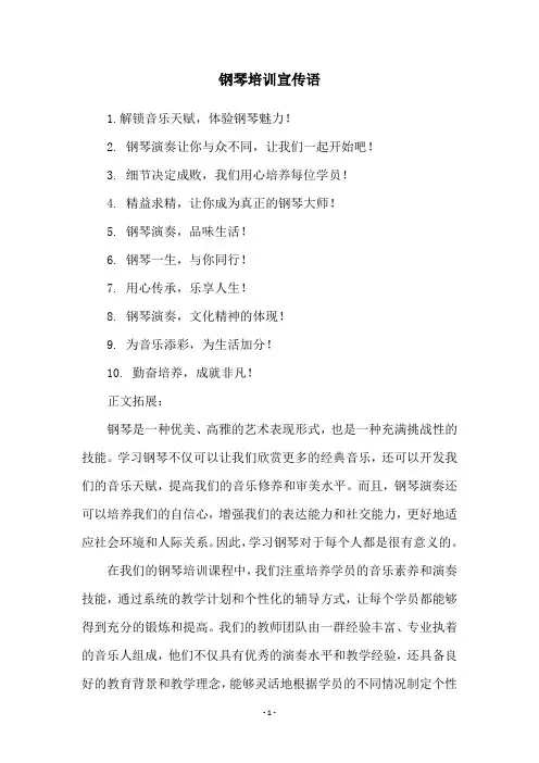 钢琴培训宣传语