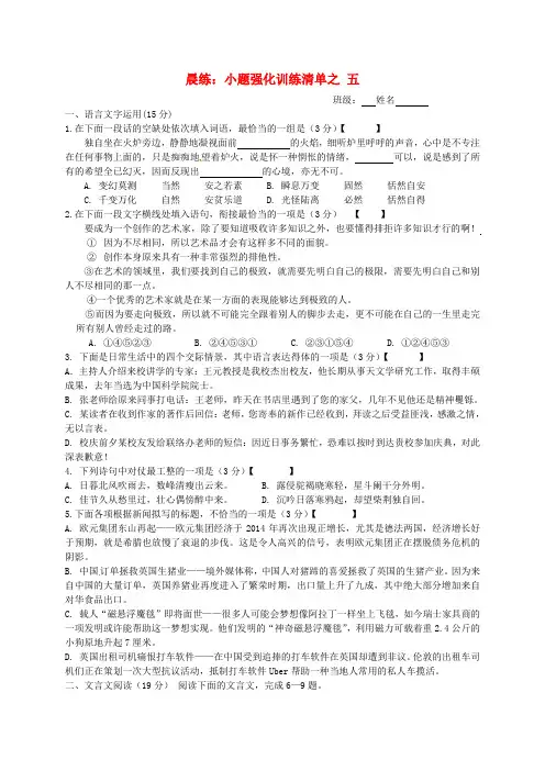 江苏省赣榆县海头高级中学高考语文 冲刺训练晨练 小题