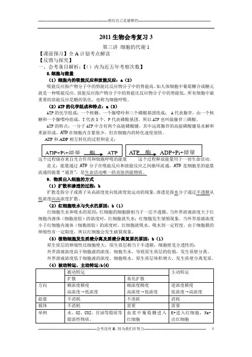 2011生物会考复习3
