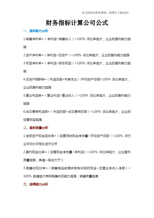 财务指标计算公式(超全)