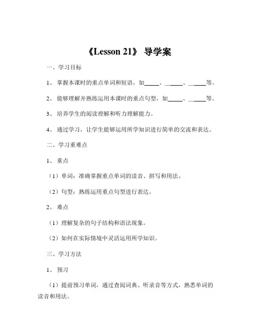 《Lesson 21》 导学案