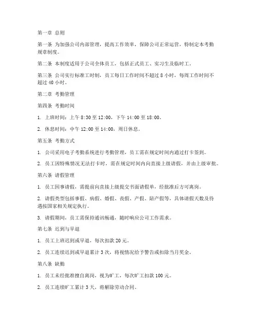 电商公司考勤规章制度范本