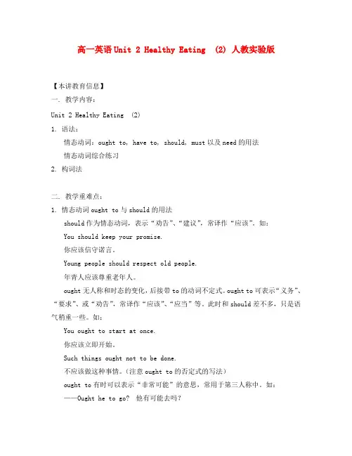 高一英语Unit 2 Healthy Eating  (2) 人教实验版知识精讲