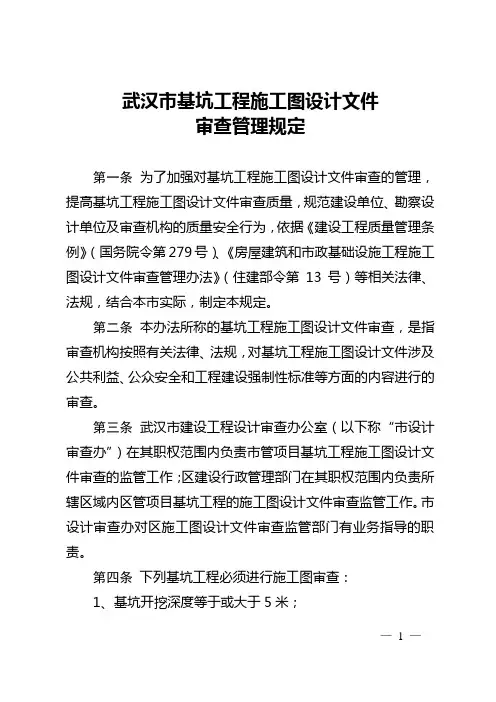 基坑工程设计文件审查管理规定