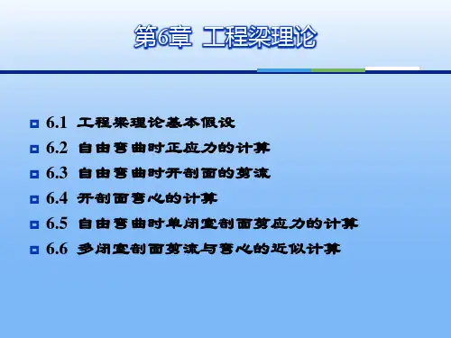飞机结构力学_第6章