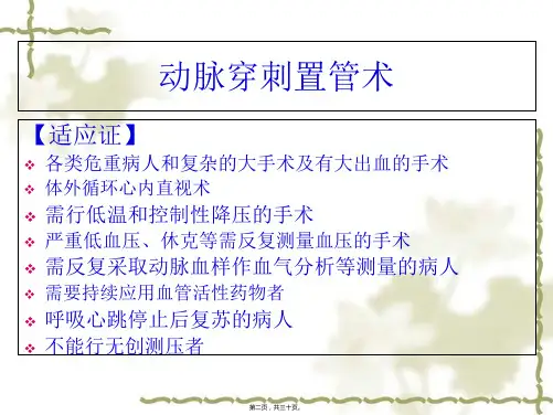 动静脉穿刺置管术