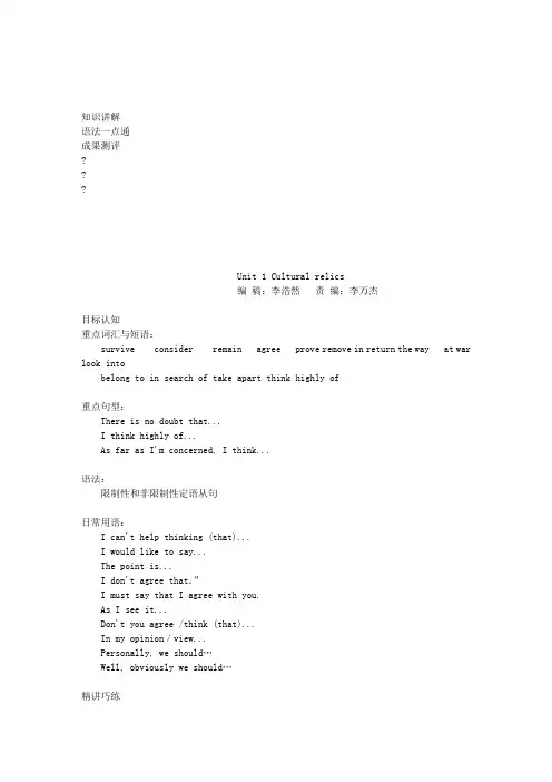 人教版高中英语必修二UNit1