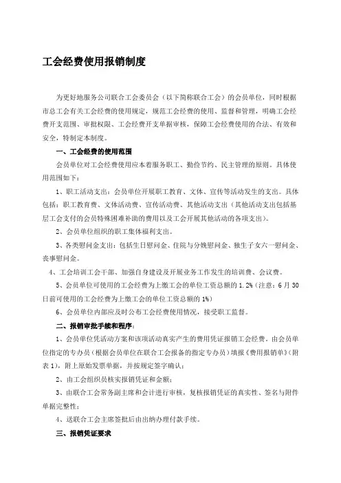 工会经费使用报销制度