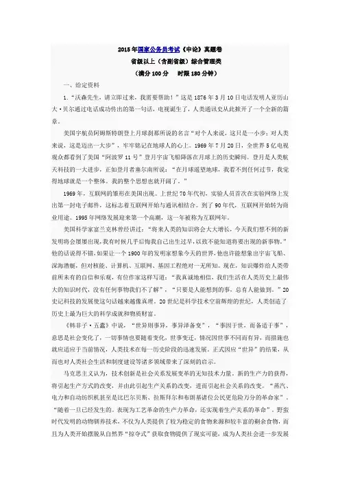 2015年国考申论真题及答案副省级