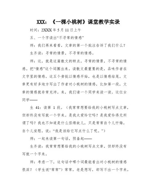XXX：《一棵小桃树》课堂教学实录