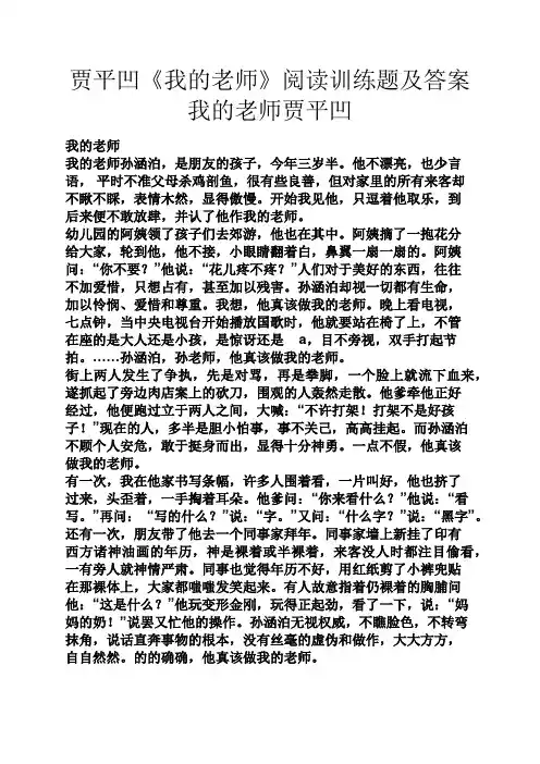 贾平凹《我的老师》阅读训练题及答案我的老师贾平凹
