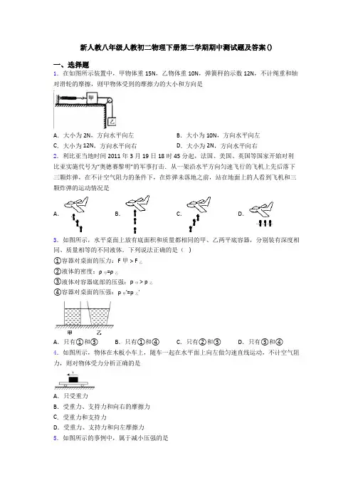 新人教八年级人教初二物理下册第二学期期中测试题及答案()