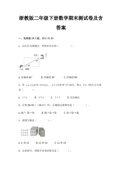 浙教版二年级下册数学期末试卷带答案