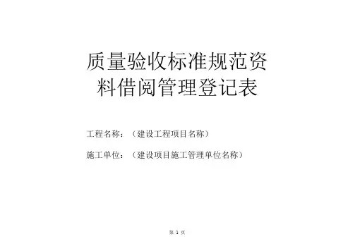 规范借阅登记表