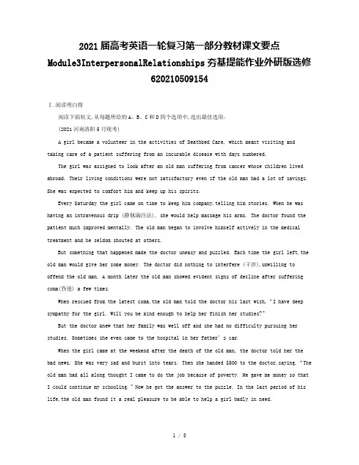 2021届高考英语一轮复习第一部分教材课文要点Module3InterpersonalRelatio