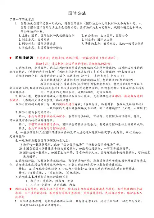 马工程第三版国际公法期末重点