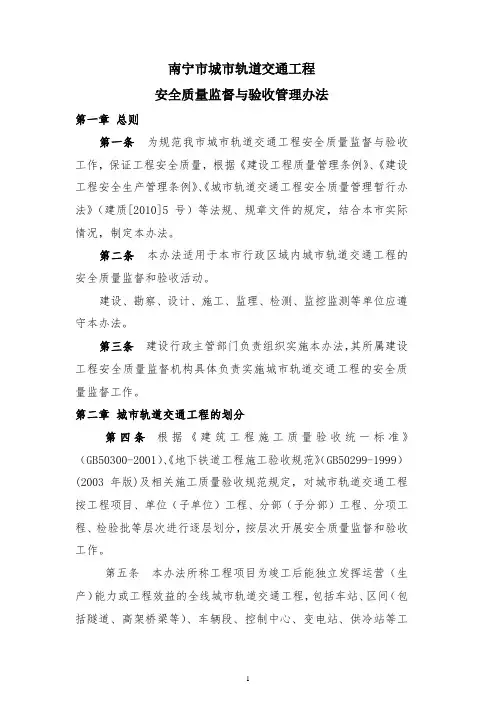 城市轨道交通工程安全质量监督与验收管理办法