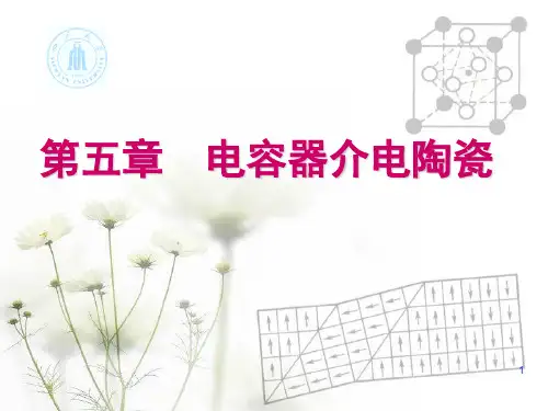 第五章 铁电介质陶瓷95讲解