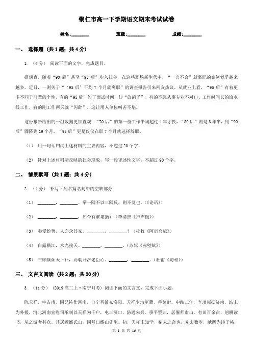 铜仁市高一下学期语文期末考试试卷