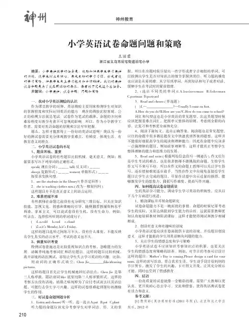 小学英语试卷命题问题和策略
