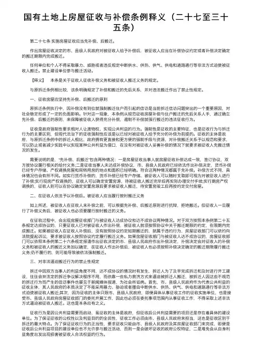 国有土地上房屋征收与补偿条例释义（二十七至三十五条）
