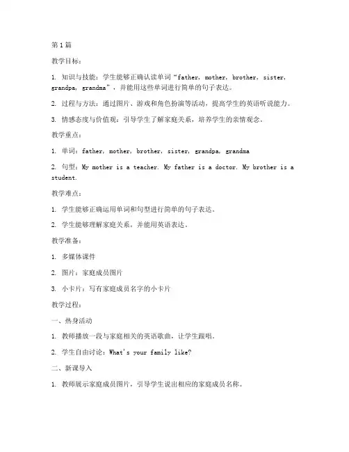 冀教英语三年级下教案(3篇)