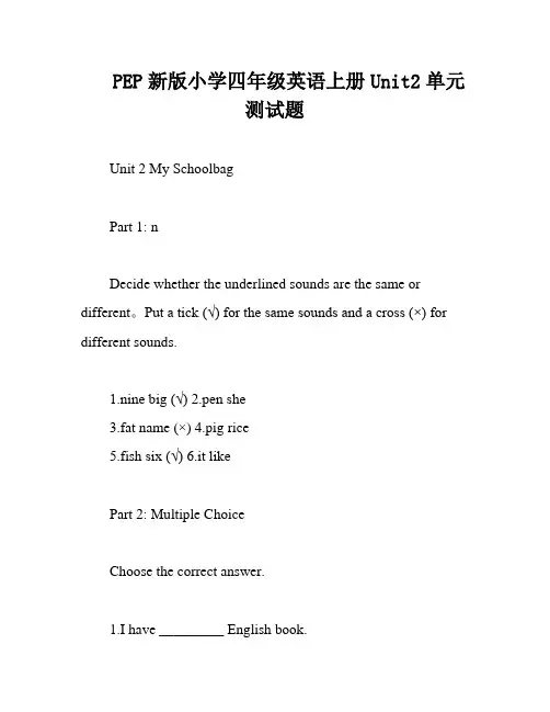 PEP新版小学四年级英语上册Unit2单元测试题