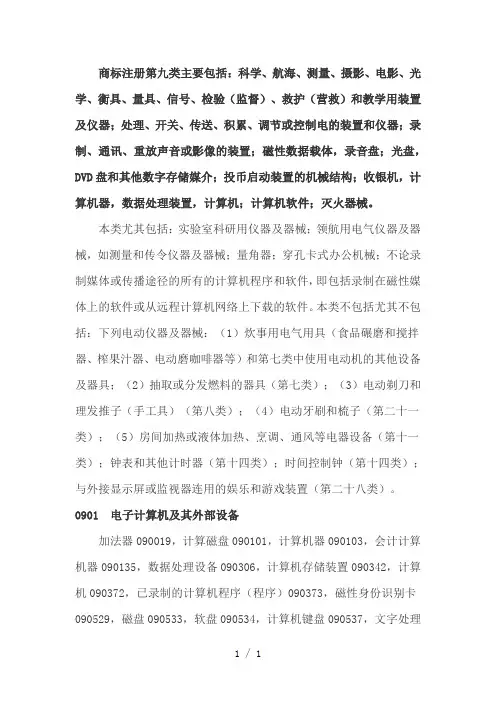 商标注册分类第九类细节选项说明