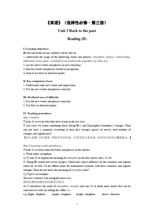 译林版高中英语选必三Unit3 Reading II 教案