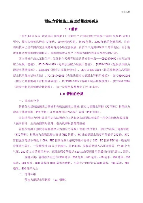 预应力管桩静压法及锤击法施工监理质量控制要点