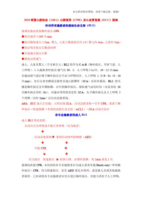 F心肺复苏及心血管急救指南(AHA