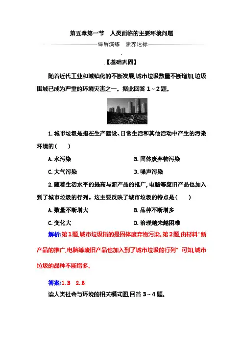 高一下学期地理 人教版必修第二册  第五章第一节  人类面临的主要环境问题  课后演练