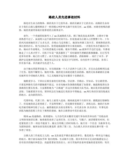 路政人员先进事迹材料