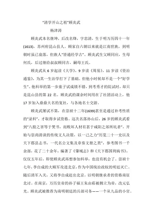 “清学开山之祖”顾炎武