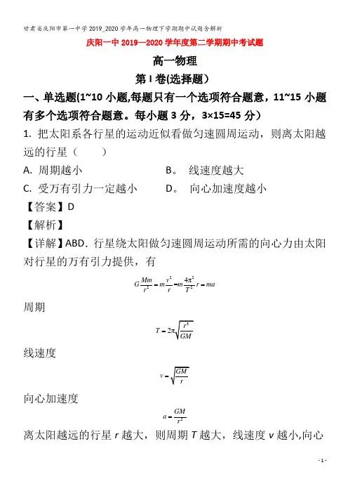 庆阳市第一中学2019_2020学年高一物理下学期期中试题含解析